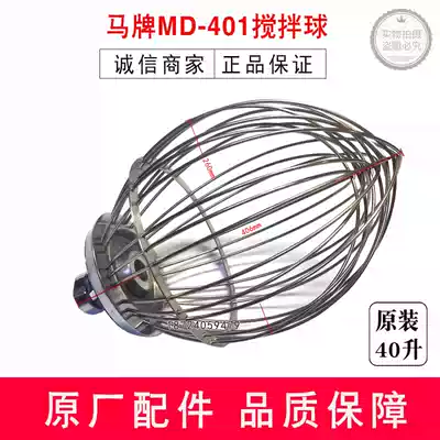 Horse brand accessories MD-401 Egg beater mixing ball Horse brand egg beater Horse brand 40 liters mixing ball whisk