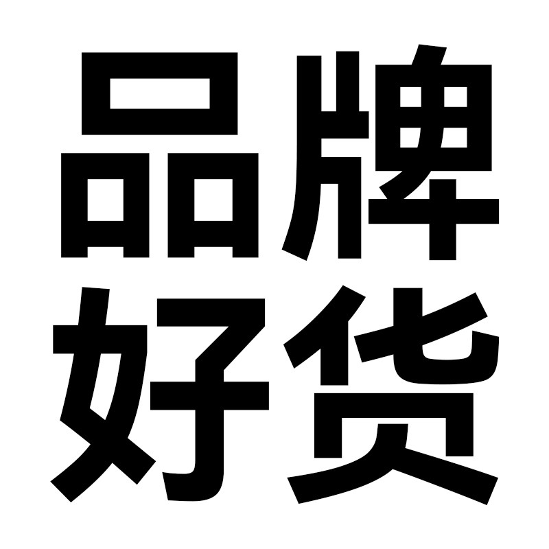 品牌数码好货店