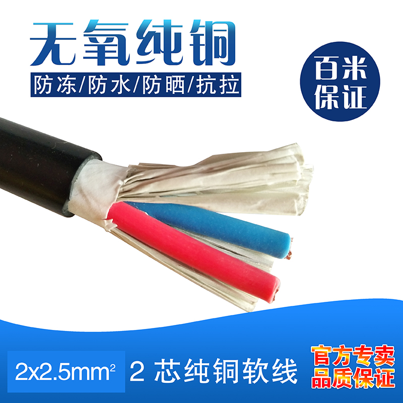 Pure copper RVV sheath Line 2 Core 3 Core 4 Core 0 75 1 1 5 0 2 5 Power Cord Monitoring Line Cord