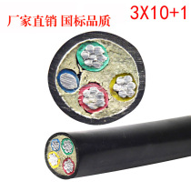 Outdoor wire 10 square overhead wire three-phase four-wire 16 square buried aluminum cable