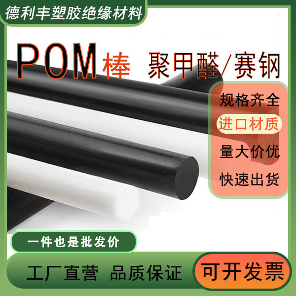 American Dupont Pom Rod Imported Acetal Resin Rod Delrin150P Delrin Homopolymer Acetal Rod American Dupont Pom Rod Imported Acetal Resin Rod Delrin150P Delrin Homopolymer Acetal Rod