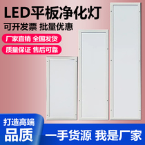 Ultra-thin 30x120LED clean light led flat panel purifiers light 300x1200 dust-free workshop operating room hospital lights