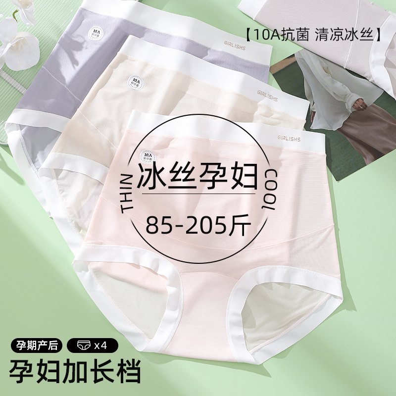 Plus Size Maternity Underwear, Ice Silk Seamless, for Chubby Women, 100kg Pure Cotton Crotch, Extra Long Shorts, Summer Thin Style, High Waist