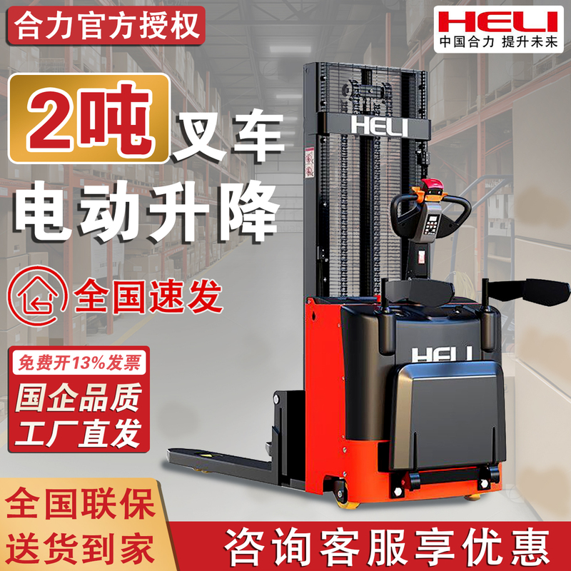 Heli Forklift Fully Electric Stacker 1.5 Ton 2 Ton Lift Storage and Transport Vehicle Electric Pallet Truck