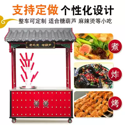 Sugar gourd flower cart cart stall car commercial mobile multifunctional breakfast retro night market antique dining car
