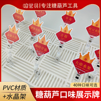 Internet celebrity mini small bunch of candied haws special flavor display board advertising clip display plate note double-headed vertical