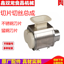 Factory direct sales commercial multi-function stainless steel meat grinder accessories sliced ​​shredded minced meat assembly meat slicer blade