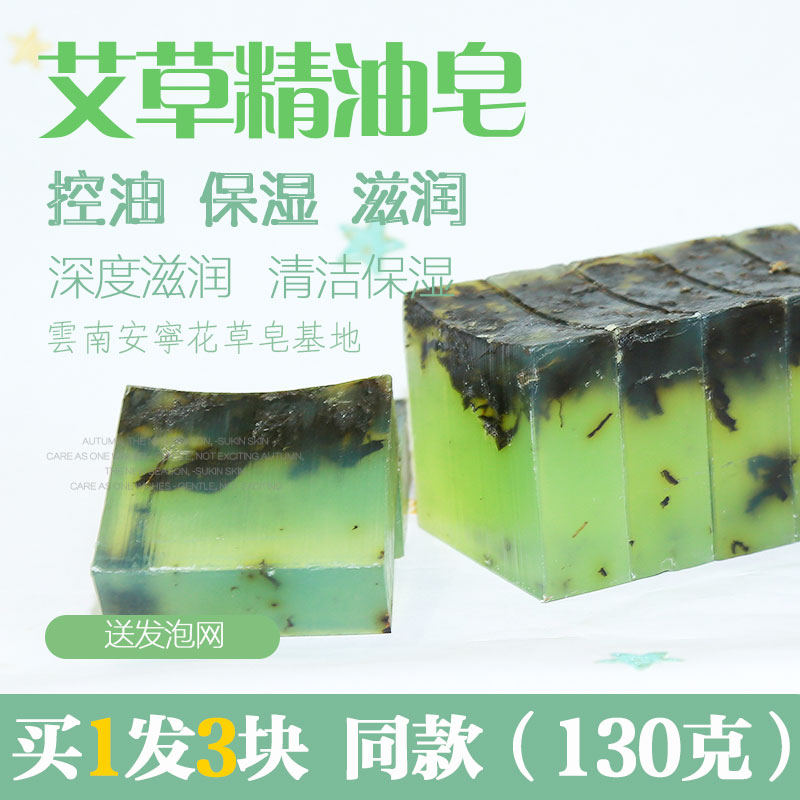 Yunshuihuang handmade wormwood essential oil soap cleansing face soap moisturizing face soap cleansing bath bath silk soap