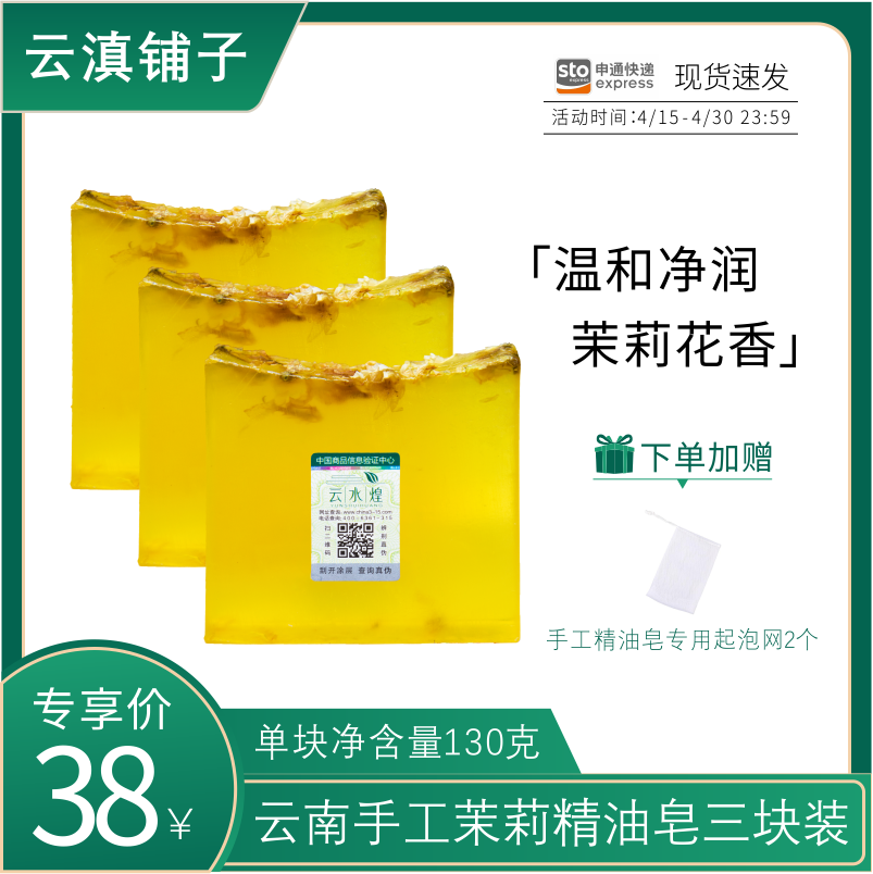 Yunnan handmade jasmine soap essential oil soap oil control moisturizing moisturizing wash soap cleansing silk bath