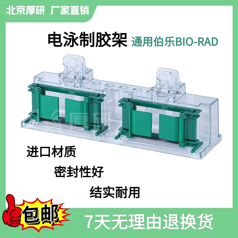 wb电泳制胶支架Western伯乐BIO-RAD制胶架夹胶框密封条1653303
