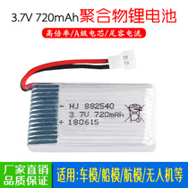 Remote control aircraft X5C Chengxing CX-30 Tianke M68 Weili F949 unmanned aerial vehicle (UAV) lithium battery 3 7V 720mAh