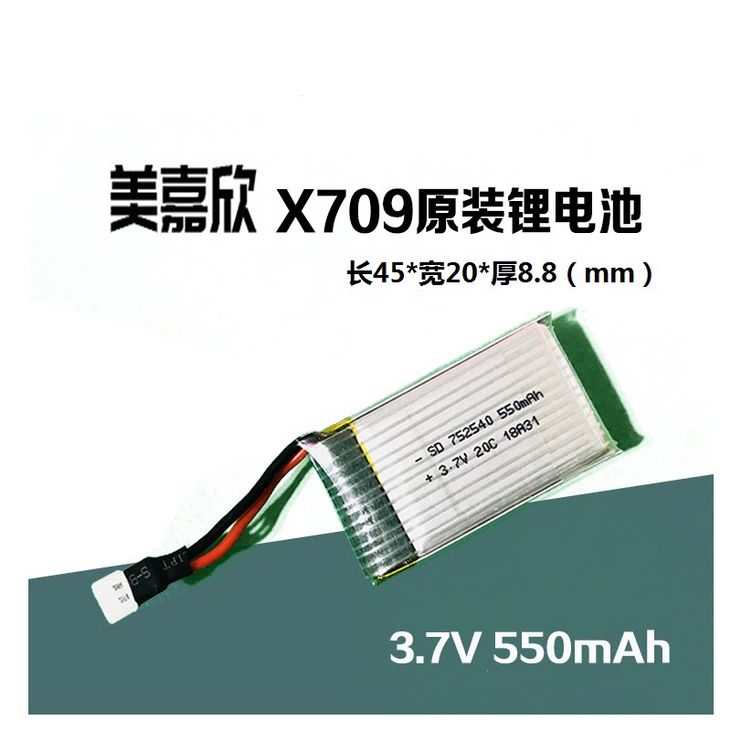 MeijiaX709 original battery 550mAh remote control aircraft lithium battery quad axis aircraft 3 7v charging battery