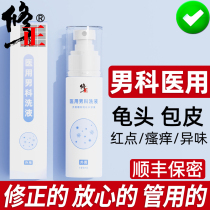 Correction of mens glans penis dermatitis itching white red spots male private cleaning fluid dirt Candida Penis spray