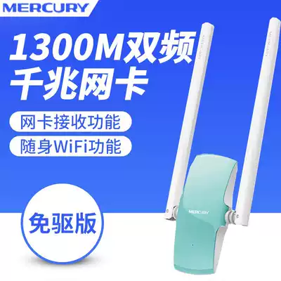 Mercury dual-frequency 1300m notebook desktop WIFI wireless network card 5G Drive-Free Gigabit USB wireless network card