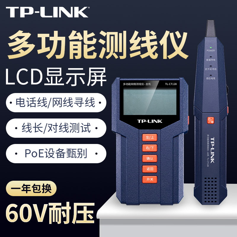 Spot) TP-LINK network line finder TL-CT128 enhanced version POE live line finder power-off line patrol