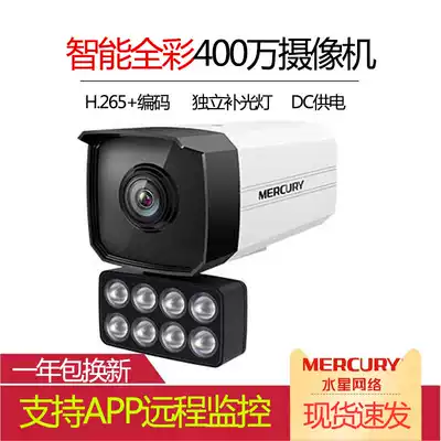 Mercury 4 million day and night full color HD webcam H256 encoded DC POE power supply waterproof monitoring