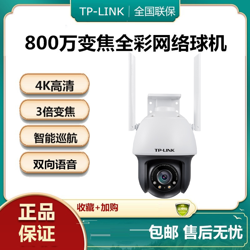 TP-LINK outdoor waterproof 8 million zoom full-rehearsal wireless network camera IPC683-EZ HD Outdoor