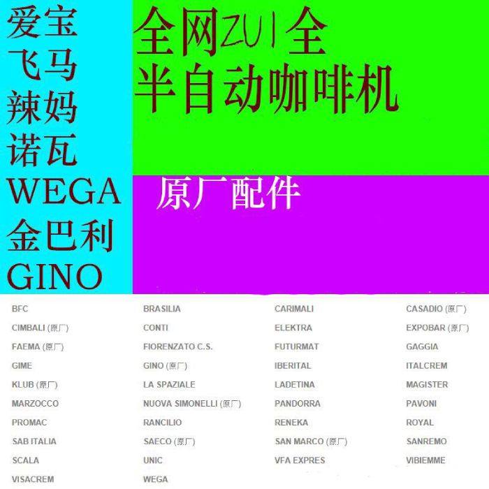 Fly Makimbali Aibao WEGA major brands commercial semiautomatic fully automatic electric control coffee machine accessories