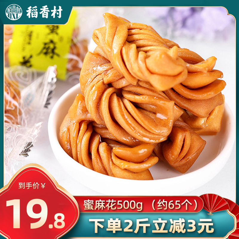 Chinese Snacks【稻香村 蜜麻花260g/袋】北京特产休闲网红零食小麻花特产小吃手工黑糖芝麻 传统糕点 Honey twist MaHua Chinese Snacks【稻香村 蜜麻花260g/袋】北京特产休闲网红零食小麻花特产小吃手工黑糖芝麻 传统糕点 Honey twist MaHua