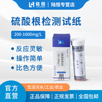 Luheng Biological Sulfate Detection Test Paper Rapid Determination of Sulfite Ion Content in Waste Water