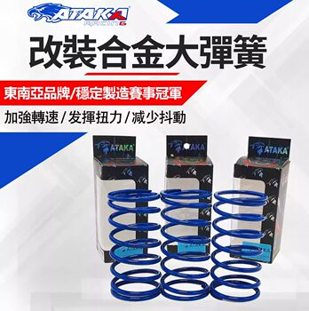 Ataka Spring Is Suitable for Yamaha Nmax155 Nvx155 Spring Transmission Pulley
