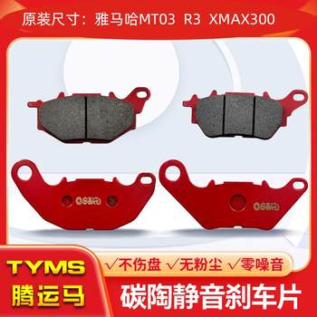 Suitable for Yamaha Xmax300 Brake Pads, Yzf-R3/Mt03 Ceramic Brake Pads, Silent and Wear-Resistant Brake Disc Pads