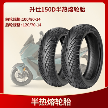 Suitable for Shengshi 150D/M Scooter Front Wheel 100/80-14 Semi-Hot Melt Tire and Rear Wheel 120/70-14