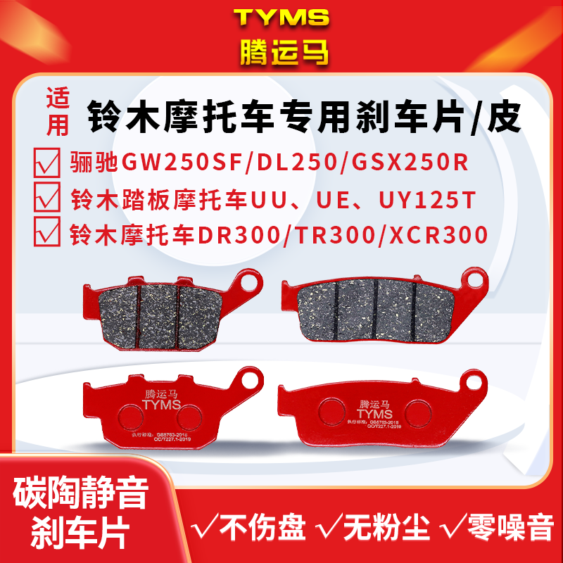 Suitable for Haojue Suzuki Motorcycle Gsx250 Gw250Sf Dl250 Dr300/Tr300 Ceramic Brake Pads