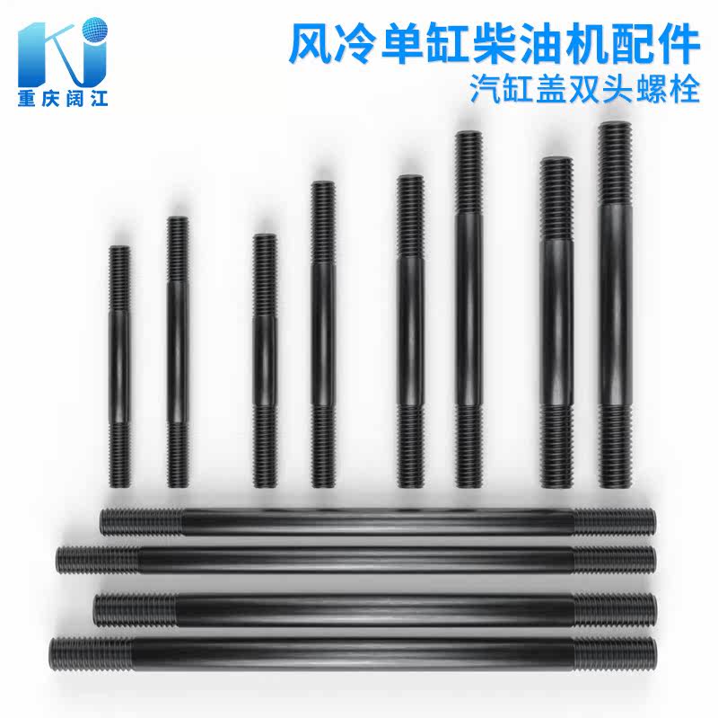 Air-cooled diesel cylinder head double head bolt 173178186192 cylinder head stud cylinder head nut