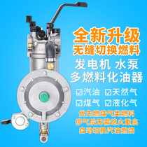 Gasoline generator 168F188F multi-fuel carburetor gas dual-use 3kw 5 kW unit liquefied petroleum gas (LPG) General