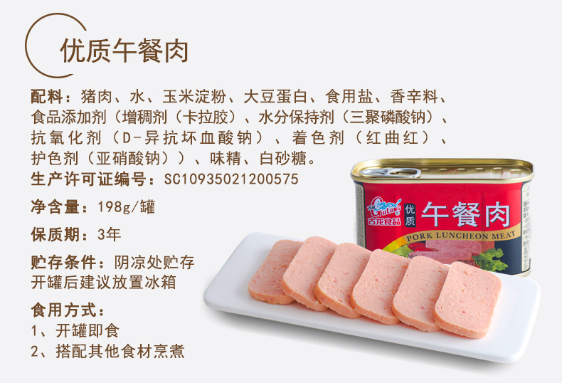 厦门老字号 古龙 优质午餐肉罐头 198g*4罐 图3