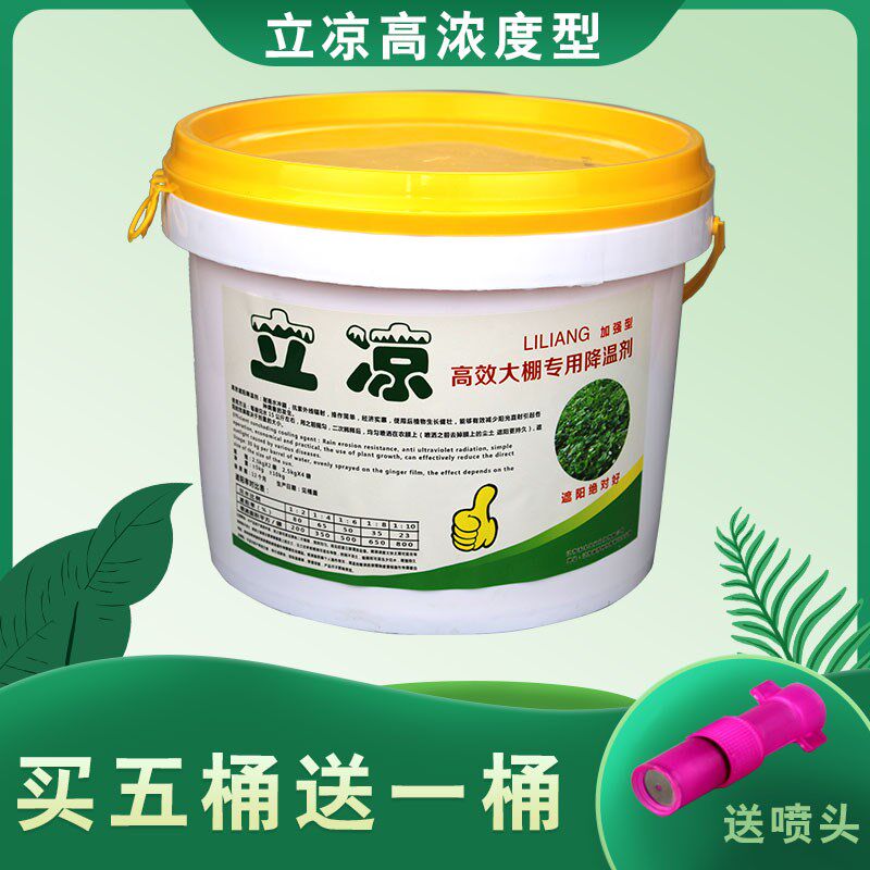 Liling greenhouse cooling agent for agricultural and vegetable greenhouses sunshade greenhouse greenhouse cooling artifact greenhouse sunscreen sunscreen