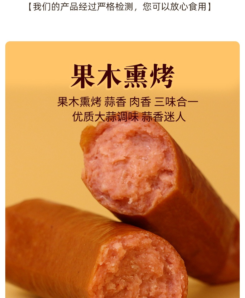 【奥斯托马】哈尔滨风味红肠
