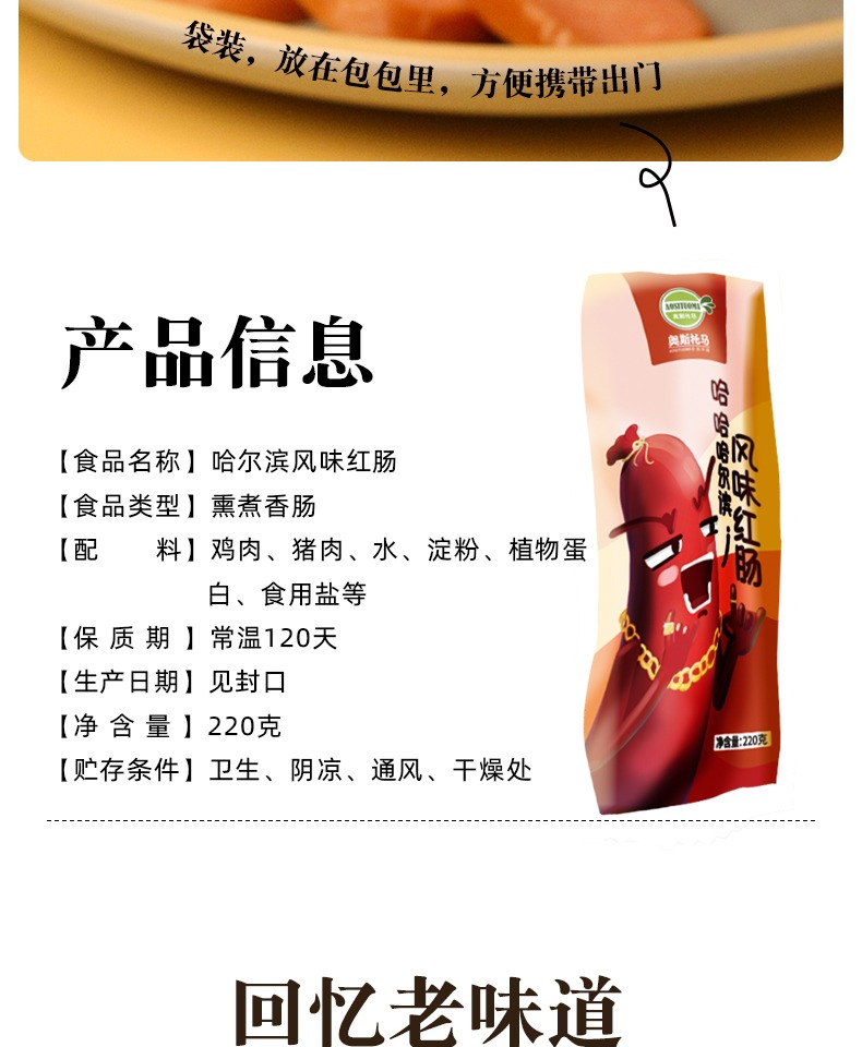 【奥斯托马】哈尔滨风味红肠