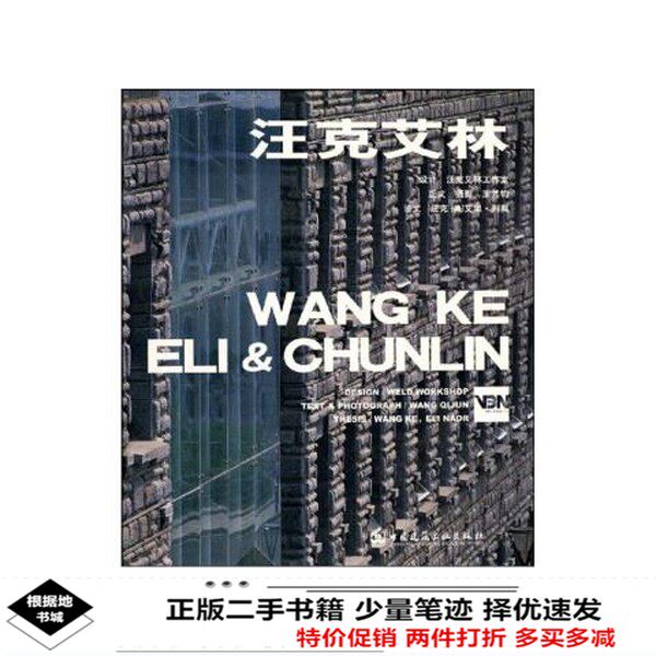 二手《汪克艾林王其钧中国建筑工业出9787112077113》这本书有哪些值得购买的理由?-劳动科学-淘宝好物网
