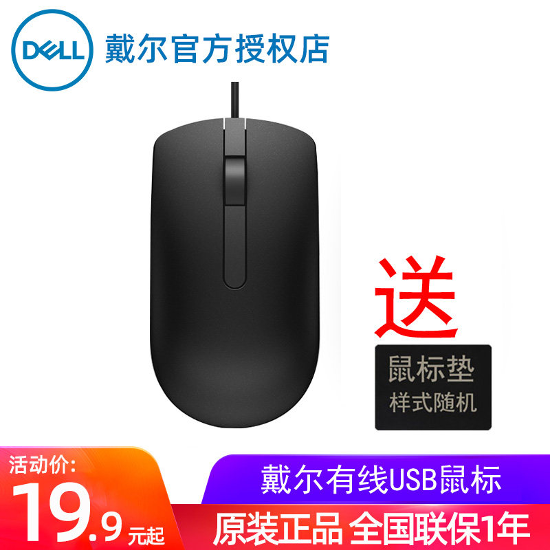 Original Dress Dell Dell Slide Mouse Cable Notebook Desktop Computer Wired Slimy Usb Home Office MS116 Gaming Laptop Desktop All Wireless Universal Union