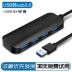 Bộ chia Lenovo USB3.0 một cho bốn bộ chuyển đổi kết nối máy tính xách tay trung tâm máy tính trung tâm type-c - USB Aaccessories USB Aaccessories