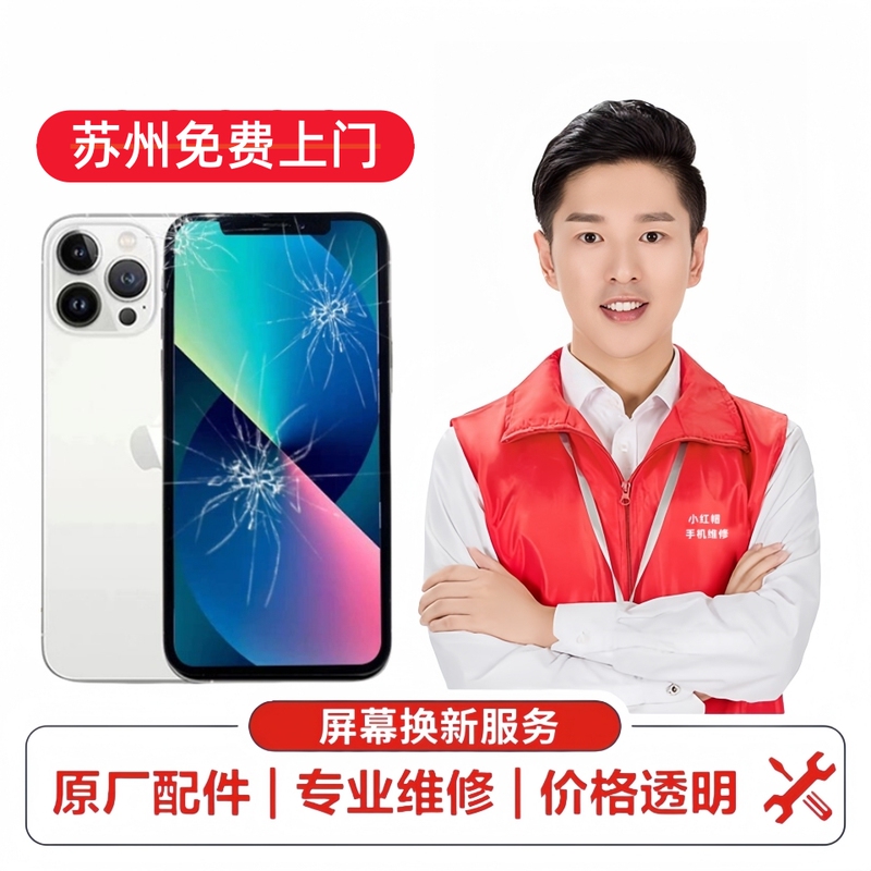 Repair Apple Iphone12, Replace Internal and External Screens, Original Factory Assembly for 16Xr14P, 13Xs15Max, Door-To-Door Service in Suzhou