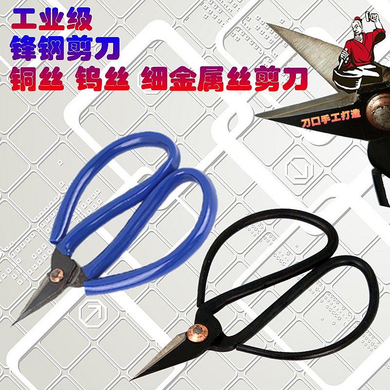 Shandong steel scissors high-speed steel short head small scissor Copper wire metal wire gold and silver jewelry iron skin small scissors
