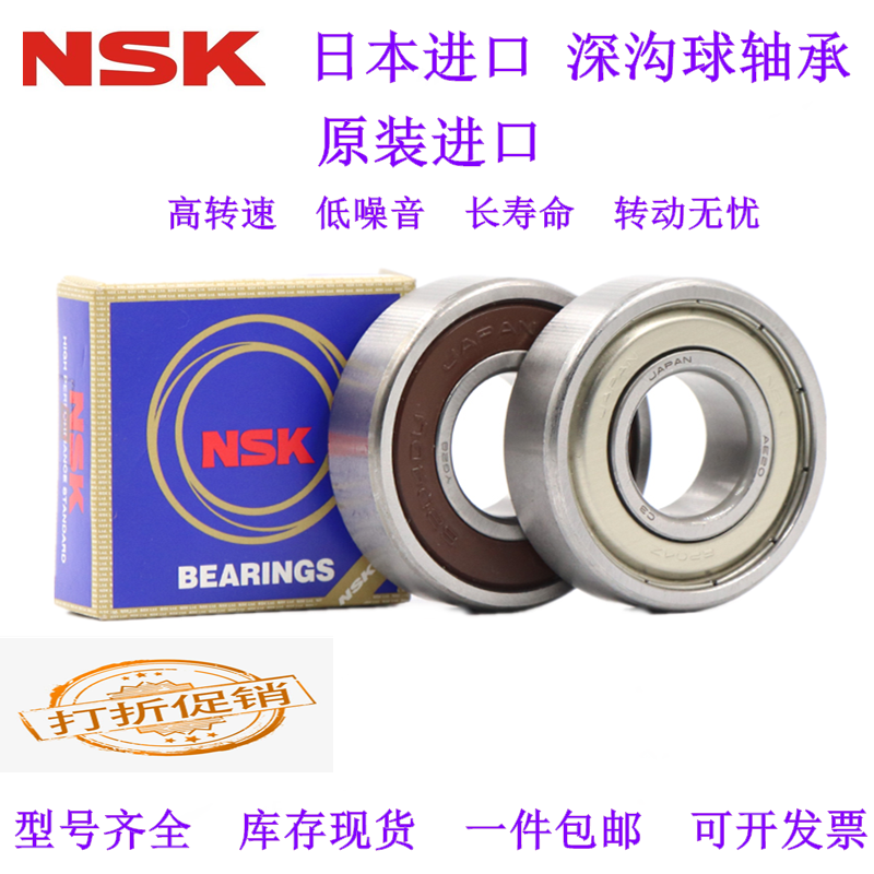 NSK Japan imported bearings 6200 6201 6202 6203 6204 6205 6206 High speed silent