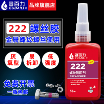 Good FORCE 222 ANAEROBIC screw glue METAL THREAD LOCKING agent ANTI-loose seal 50ML LOW strength easy to disassemble