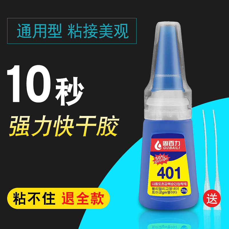 Solid South Korea 401 strong universal 502 glue high quality raw material quick-drying shoe glue nail nail shoes special wood plastic metal ceramic glass handmade transparent liquid sticky