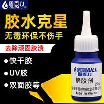 Solid force solution agent Acetone cleaning agent Sol solution Strong removal of shoe glue glue Nail glue in addition to 502 glue 401 glue Glass quick-drying instant removal of nail glue Bottled universal scavenger Efficient and transparent