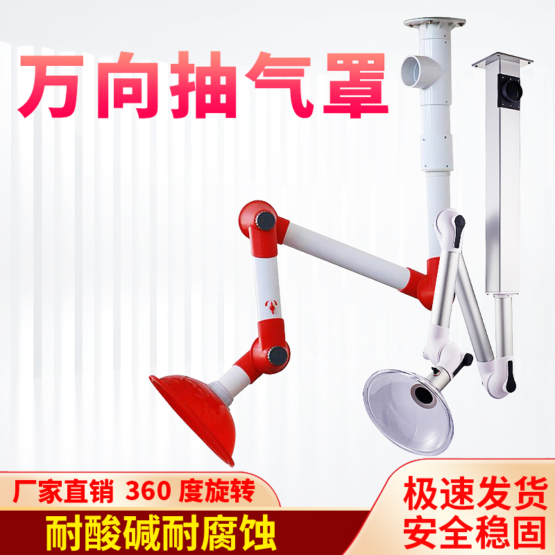 Universal Suction Hood Laboratory Ventilation Exhaust Hood Pp Exhaust Moxibustion Suction Arm Exhaust Hood Universal Arm Suction Hood