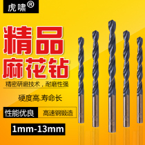 Twist drill stainless steel special high-speed steel drill bit metal steel plate iron perforated aluminum metal twist drill drilling