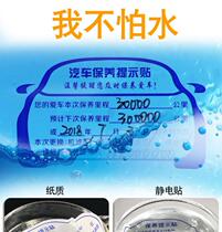 Car mileage paper label front cover sticker Daily can be customized to replace auto repair label jam record maintenance time