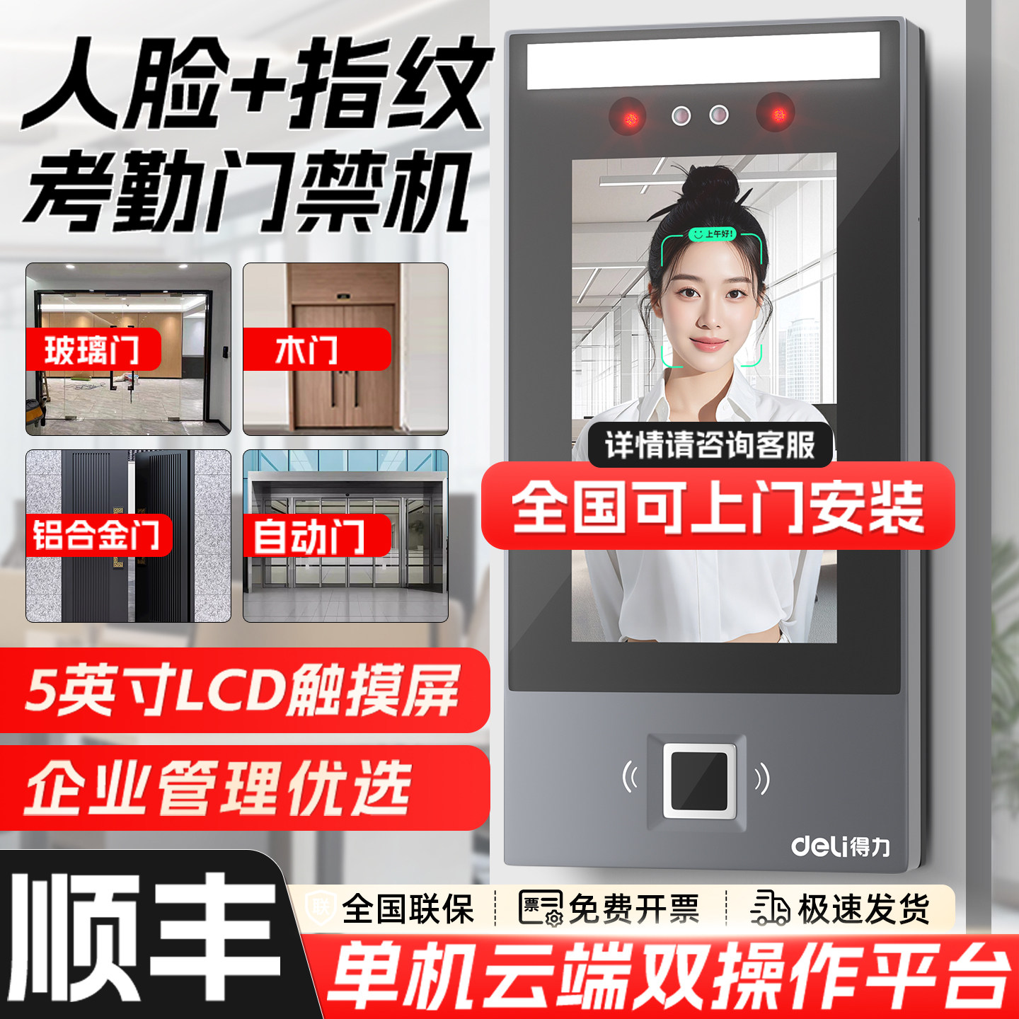 Deli face fingerprint access control all-in-one system package
