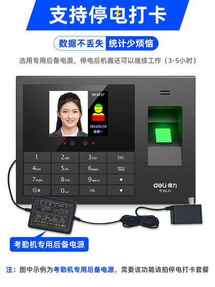 DELI 3765CS 지능형 클라우드 출석기 얼굴 지문 인식 클럭 머신 무선 Wi-Fi 링크 출석 페이셜 지문 클록 시계 기계 멀티 스토어 통근 체크인 머신 휴대 전화보기 보고서