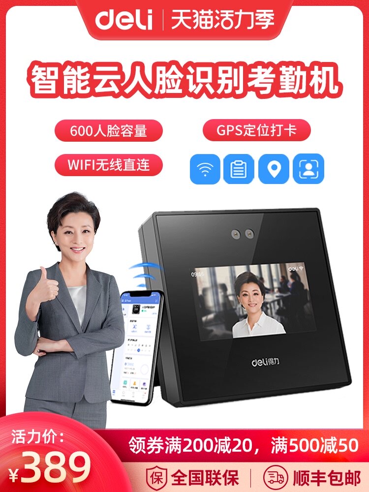 Deli D4 intelligent cloud facial recognition attendance machine Punch card machine Dynamic face attendance machine Face punch card artifact Face recognition All work brush face attendance Wireless WiFi punch card machine