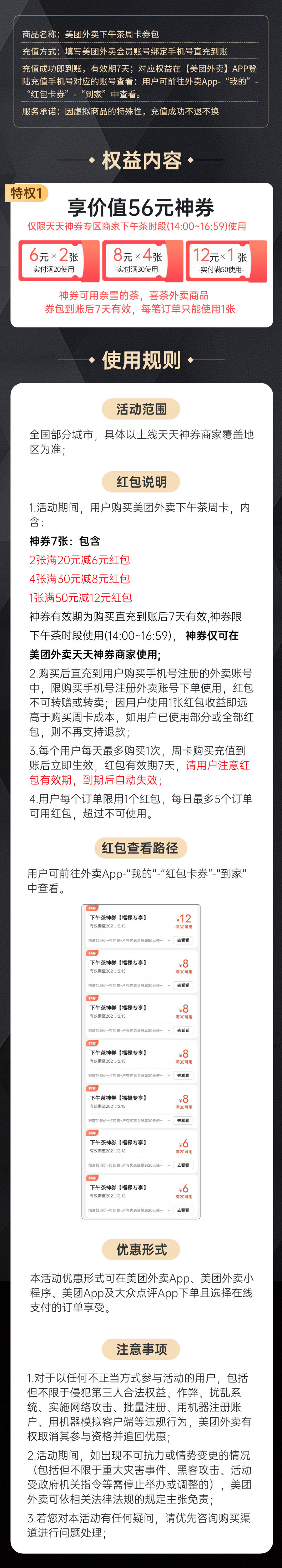 美团外卖 下午茶周卡 56元券包 1.99元 买手党-买手聚集的地方